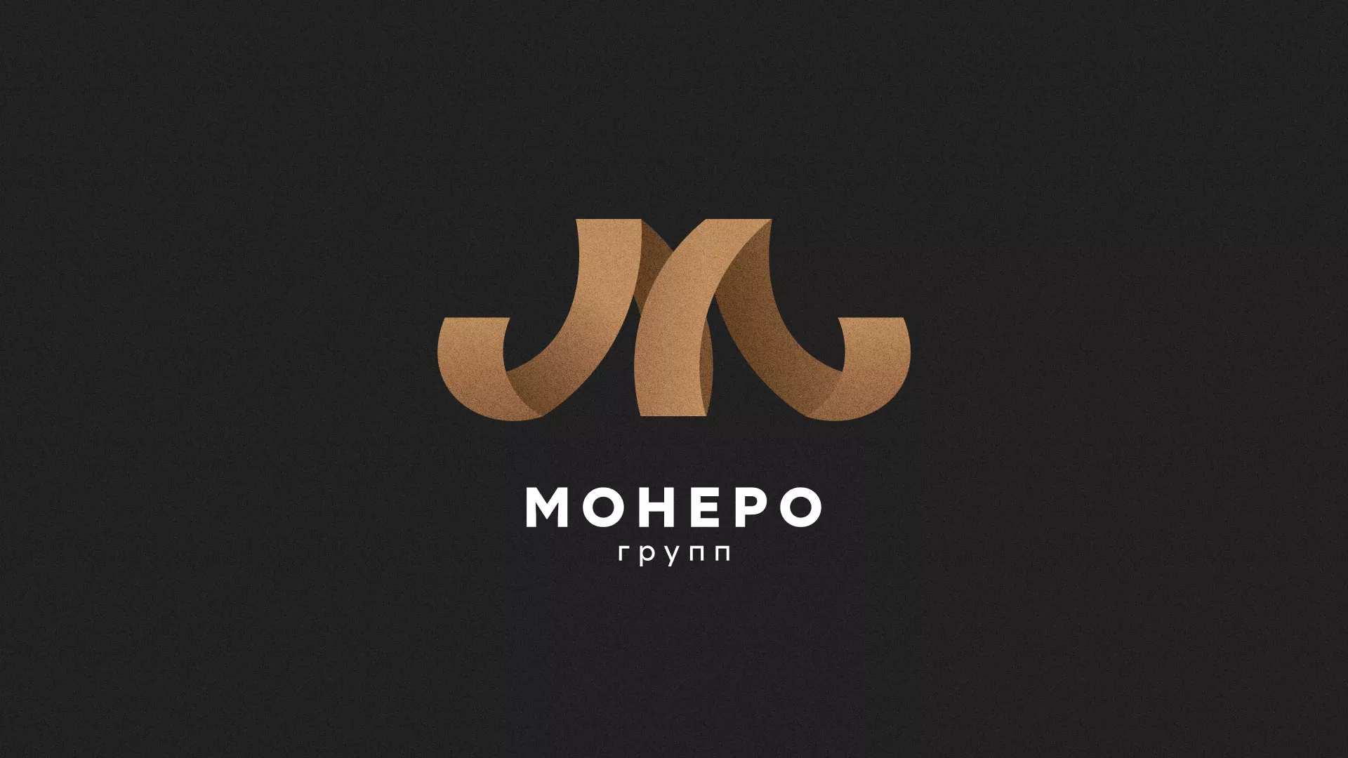 Разработка логотипа для компании «Монеро групп» в Инсаре
